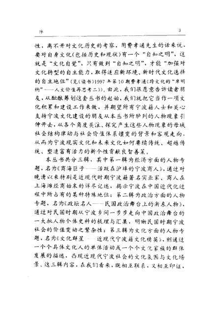 1998-宁波文史系列丛书 商海巨子——活跃在沪埠的宁波商人.pdf电子版_浙江省志预览图3