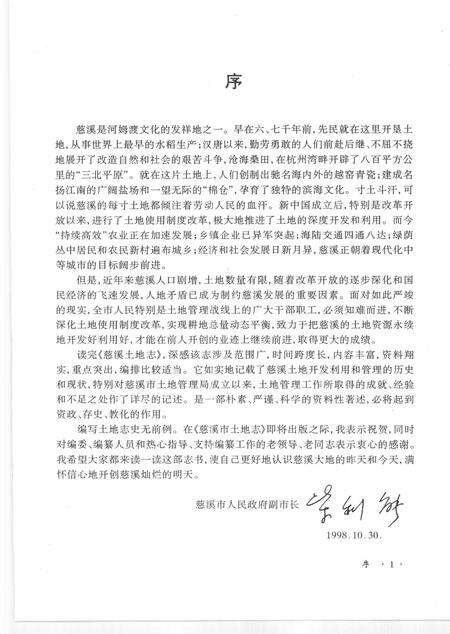 1998-慈溪市土地志.pdf电子版_浙江省志预览图3