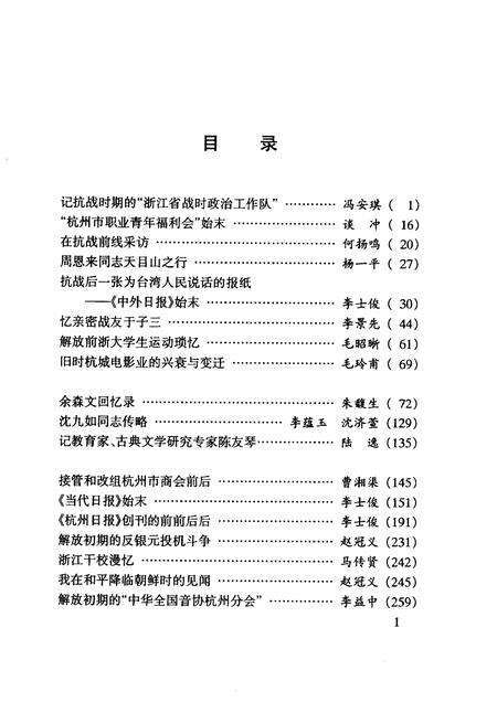 1998-杭州文史资料  第20辑.pdf电子版_浙江省志预览图3