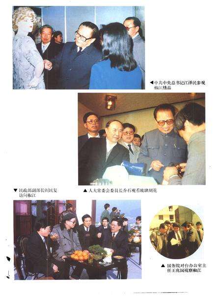1998-椒江市志.pdf电子版_浙江省志预览图3