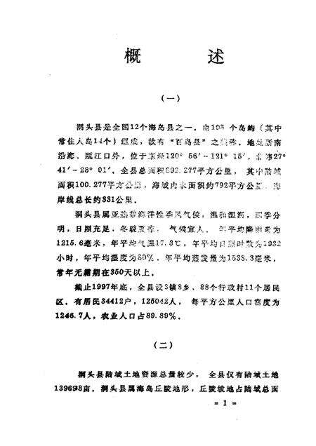 1998-洞头县土地志.pdf电子版_浙江省志预览图3