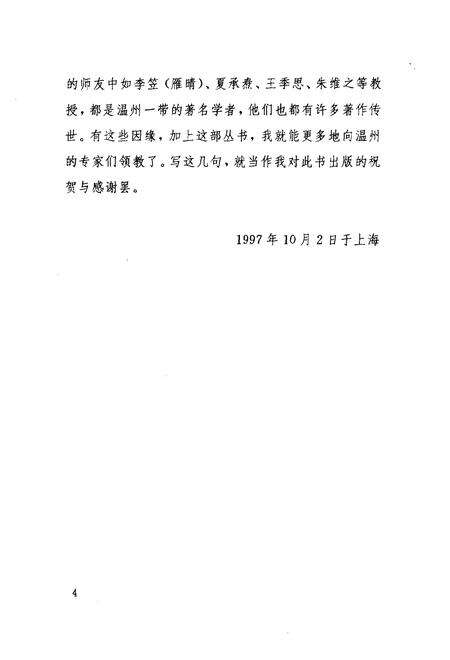 1998-温州历史人物.pdf电子版_浙江省志预览图3