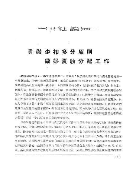 新疆红旗1959年第14期.pdf电子版_新疆维吾尔自治区志预览图3