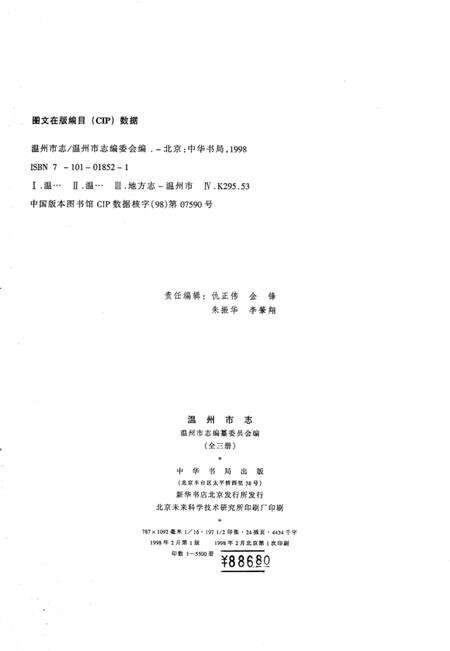 1998-温州市志  上.pdf电子版_浙江省志预览图3