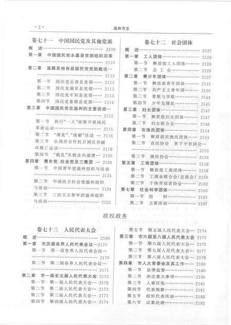 1998-温州市志  下.pdf电子版_浙江省志预览图3