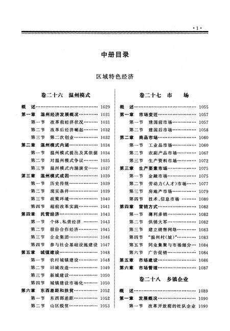 1998-温州市志  中.pdf电子版_浙江省志预览图3
