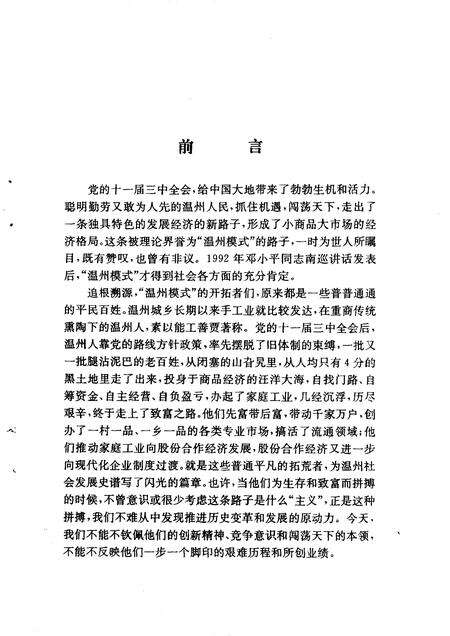 1998-温州文史资料  第12辑.pdf电子版_浙江省志预览图3