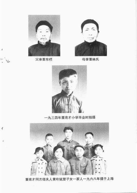 1998-玉环文史资料  第14辑  董南才回忆专辑.pdf电子版_浙江省志预览图3