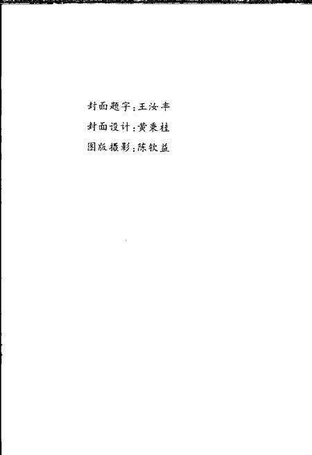 1998-瑞安文史资料  第17辑  黄绍箕集  俞天舒辑.pdf电子版_浙江省志预览图3