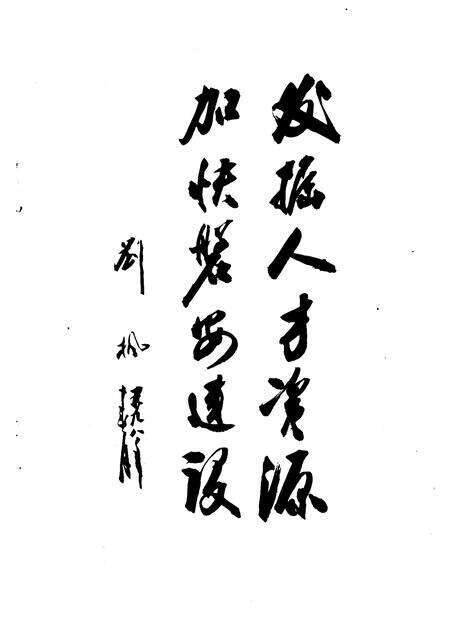 1998-磐安文史资料  第4辑  人物专辑.pdf电子版_浙江省志预览图3