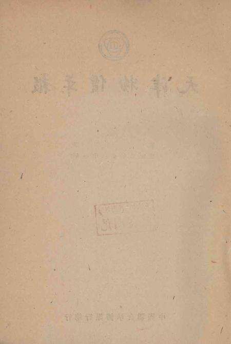 1913-1942年天津物价年报.pdf电子版_天津市志预览图3