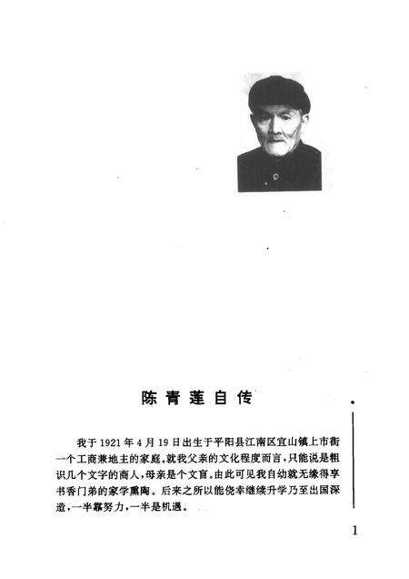 1998-苍南文史资料  苍南知名人士传略之四.pdf电子版_浙江省志预览图3