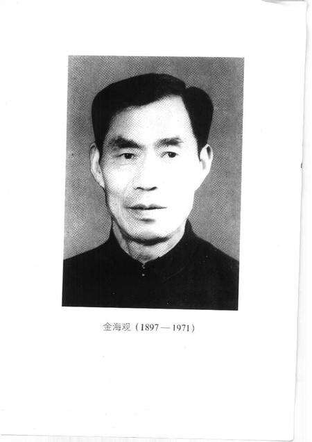 1998-萧山文史资料选辑  第9辑  金海观史料选辑.pdf电子版_浙江省志预览图3