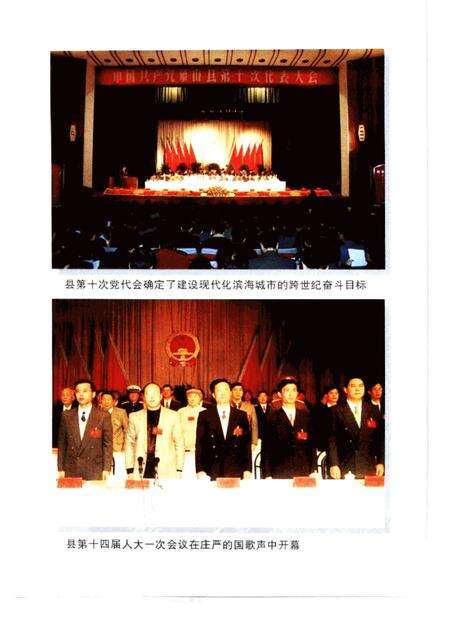 1998-象山改革开放二十年  1978-1998.pdf电子版_浙江省志预览图3