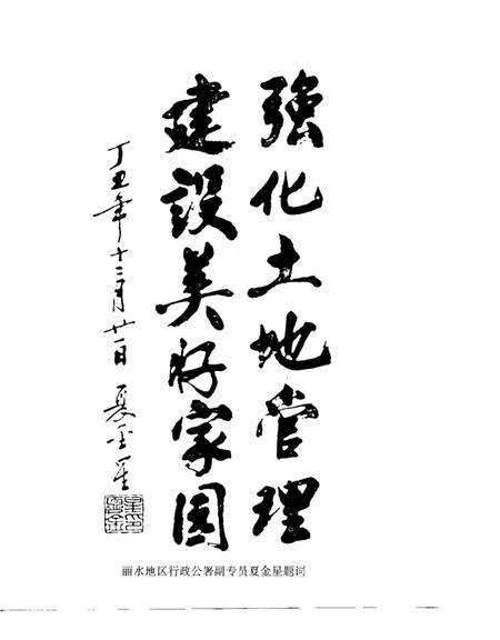 1998-遂昌县土地志.pdf电子版_浙江省志预览图3