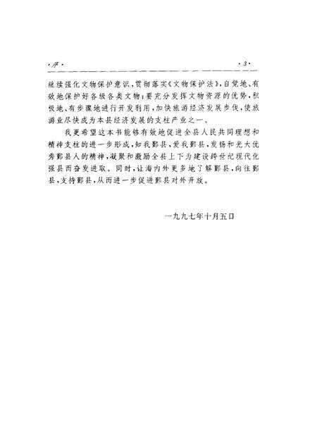 1998-鄞县名胜古迹.pdf电子版_浙江省志预览图3