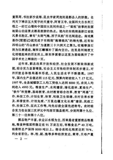 1998-鄞县教文卫系统概况.pdf电子版_浙江省志预览图3