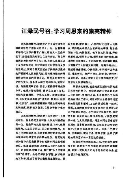 1998-鄞县新四军研究会会刊  第12期.pdf电子版_浙江省志预览图3