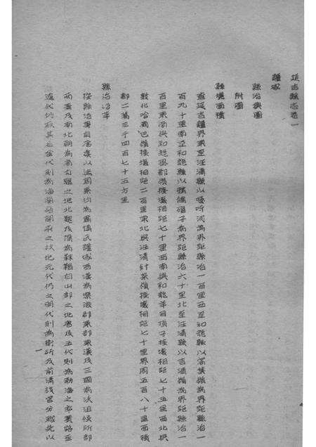 1914版延吉县志.pdf电子版_吉林省志预览图3