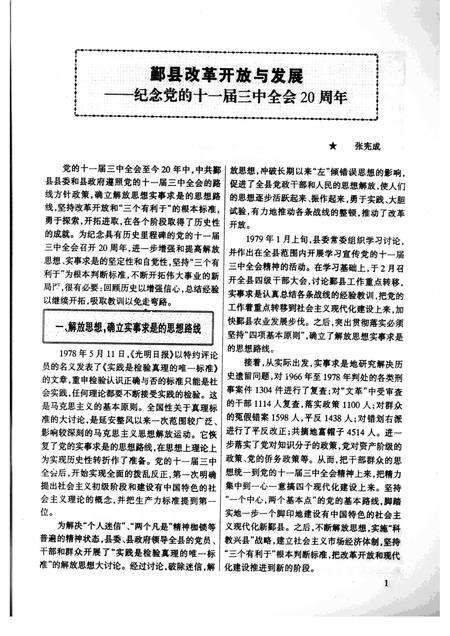 1998-鄞县新四军研究会会刊  第13期.pdf电子版_浙江省志预览图3