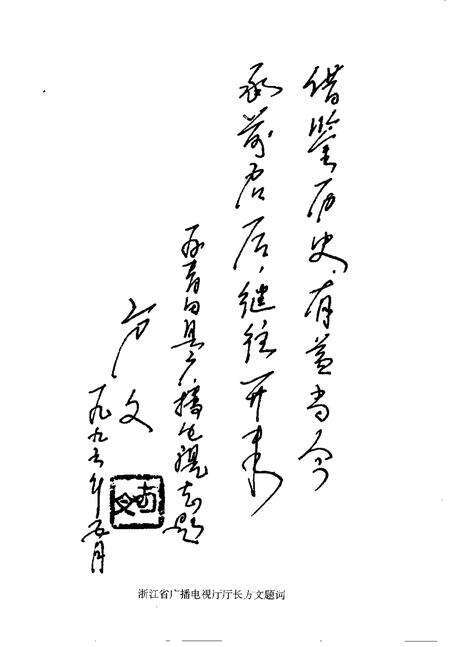 1998-青田县广播电视志.pdf电子版_浙江省志预览图3