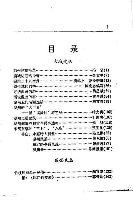 1998-鹿城文史资料  第12辑.pdf电子版_浙江省志预览图3