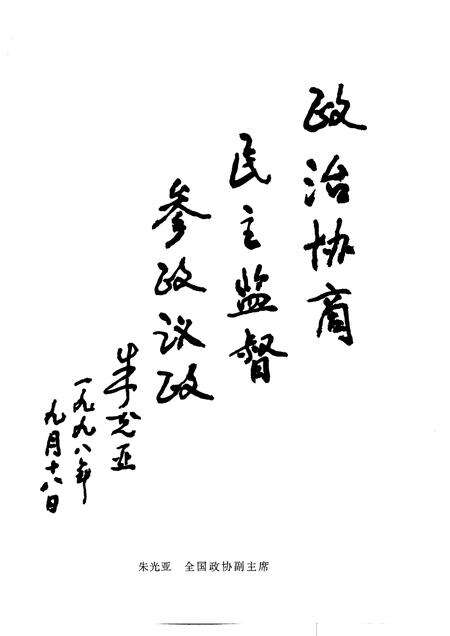 1999-临海政协志.pdf电子版_浙江省志预览图3