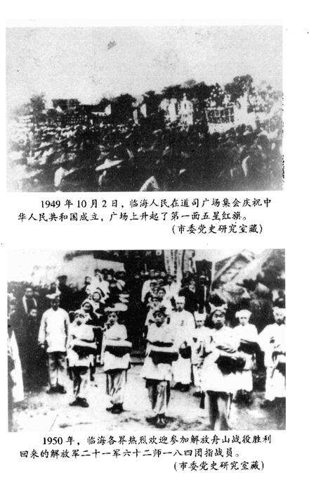 1999-临海解放五十年.pdf电子版_浙江省志预览图3