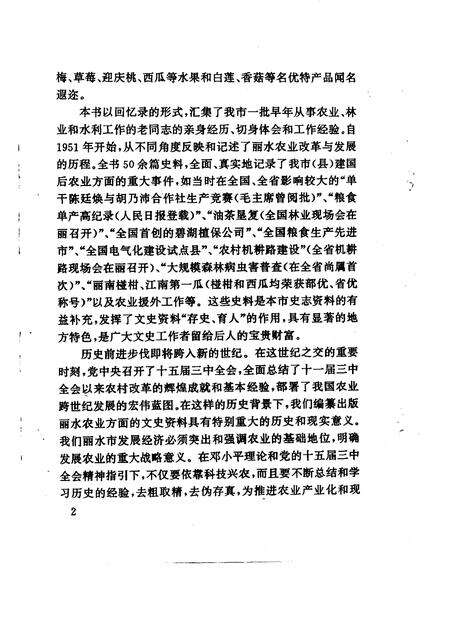 1999-丽水文史资料  第16辑.pdf电子版_浙江省志预览图3