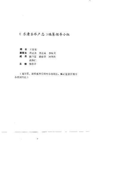 1999-乐清县水产志.pdf电子版_浙江省志预览图3