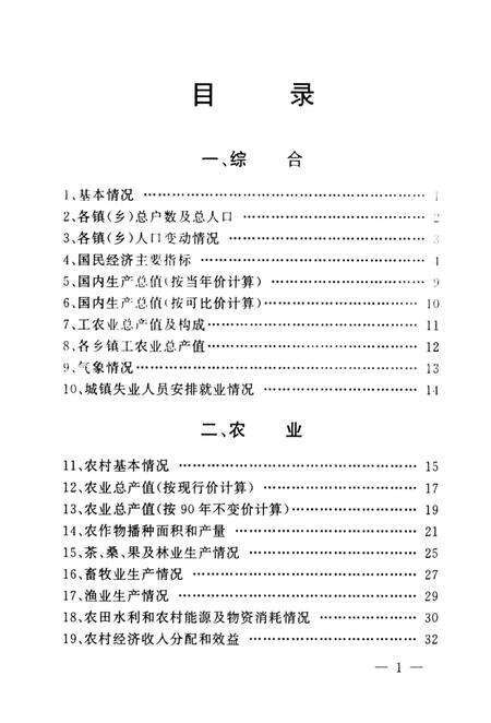 1999-余姚市统计年鉴  1998年.pdf电子版_浙江省志预览图3
