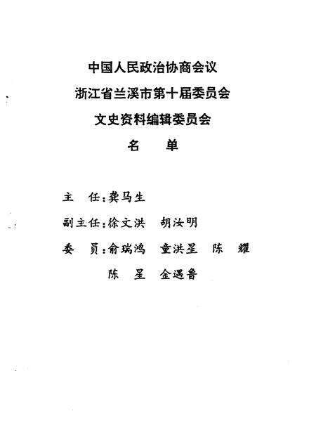 1999-兰溪文史资料  第12辑.pdf电子版_浙江省志预览图3