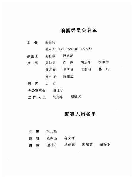 1999-奉化市土地志.pdf电子版_浙江省志预览图3