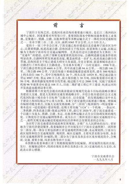 1999-宁波市交通图册.pdf电子版_浙江省志预览图3