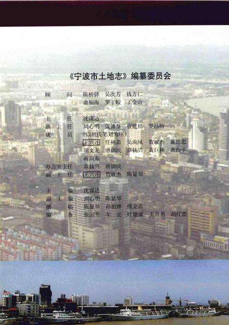 1999-宁波市土地志.pdf电子版_浙江省志预览图3