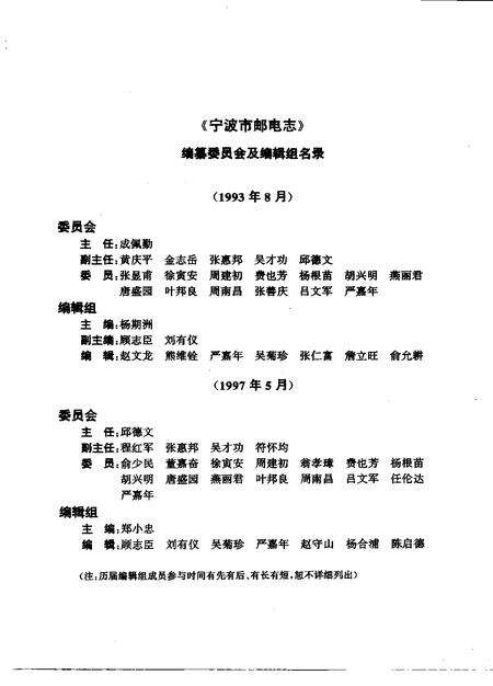1999-宁波市邮电志.pdf电子版_浙江省志预览图3