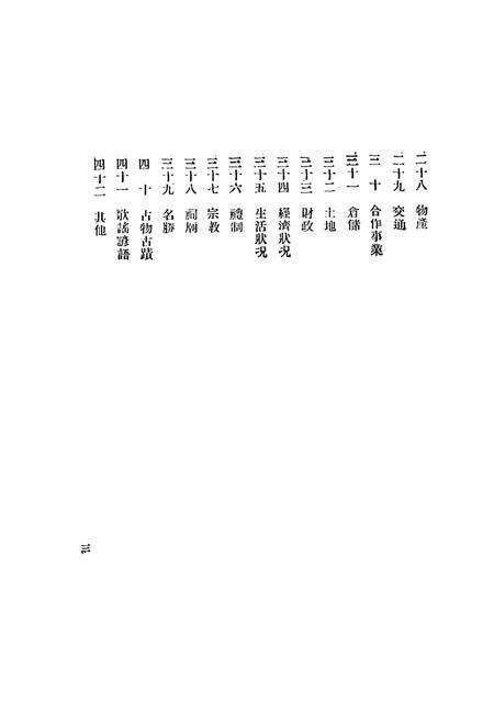 1943年河南省辉县一般概况.pdf电子版_河南省志预览图3
