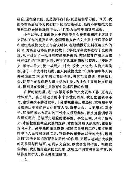 1999-嵊州文史资料  第1辑  总第12辑.pdf电子版_浙江省志预览图3