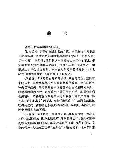 1999-慈溪文史资料.pdf电子版_浙江省志预览图3