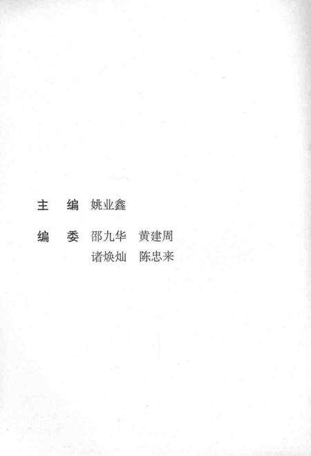 1999-星光灿烂  近现代余姚籍名人.pdf电子版_浙江省志预览图3