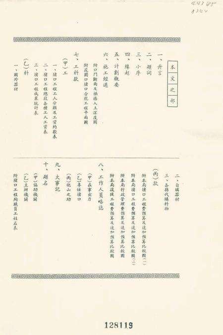 1947年黄河花园口合龙纪念册.pdf电子版_河南省志预览图3