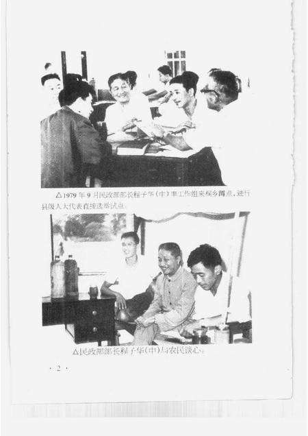 1999-桐乡文史资料  第18辑  桐乡历史图片资料  1.pdf电子版_浙江省志预览图3