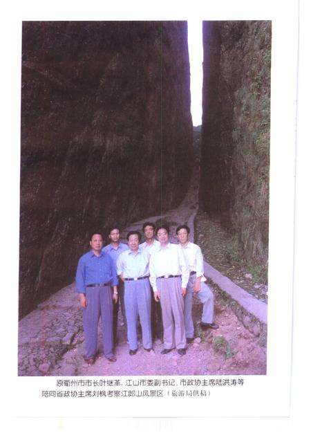 1999-江山文史资料  第13辑  江山留胜迹.pdf电子版_浙江省志预览图3