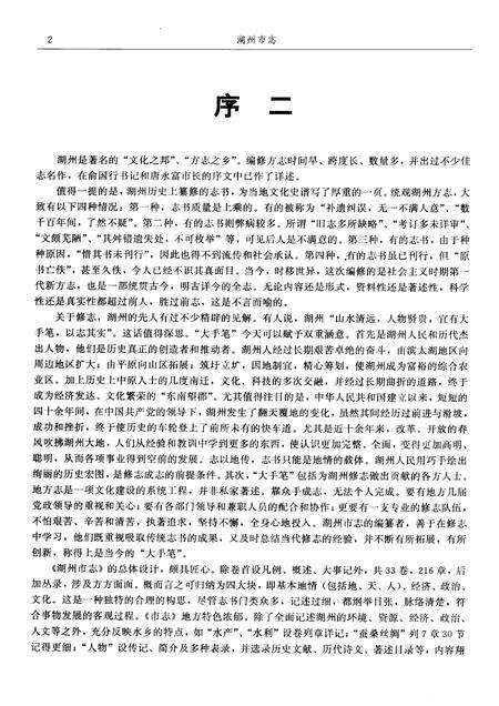 1999-湖州市志  上.pdf电子版_浙江省志预览图3