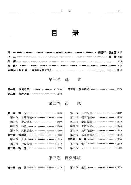 1999-湖州市志  下.pdf电子版_浙江省志预览图3