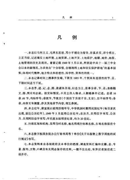 1999-瑞安市土地志  送审稿.pdf电子版_浙江省志预览图3