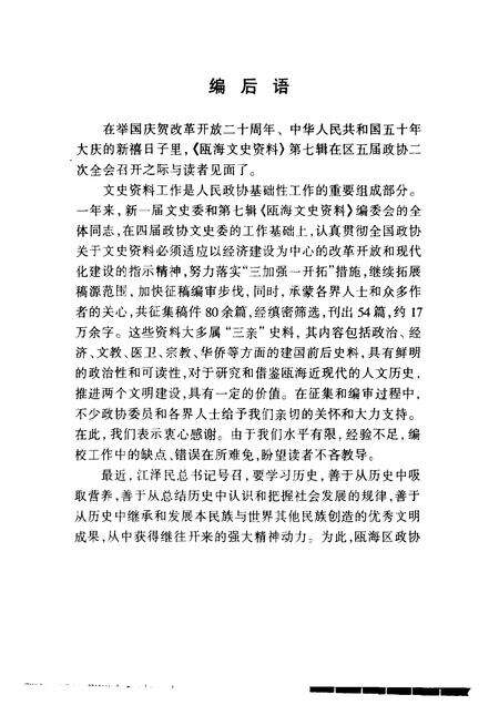 1999-瓯海文史资料  第7辑.pdf电子版_浙江省志预览图3