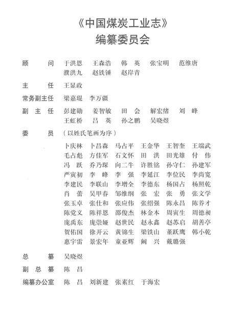 1982-2014中国煤炭工业志  中国煤炭报社志.pdf电子版_其他志预览图3