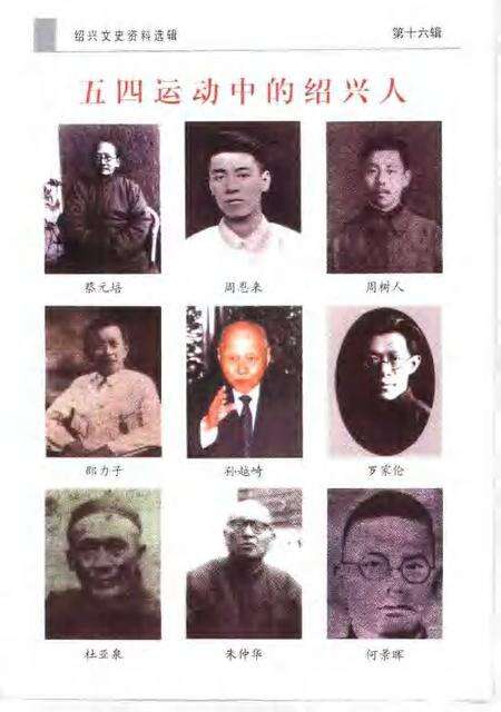 1999-绍兴文史资料选辑  第16辑.pdf电子版_浙江省志预览图3