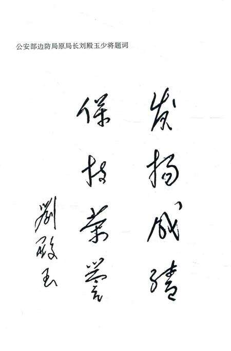 1999-舟山市公安边防志.pdf电子版_浙江省志预览图3